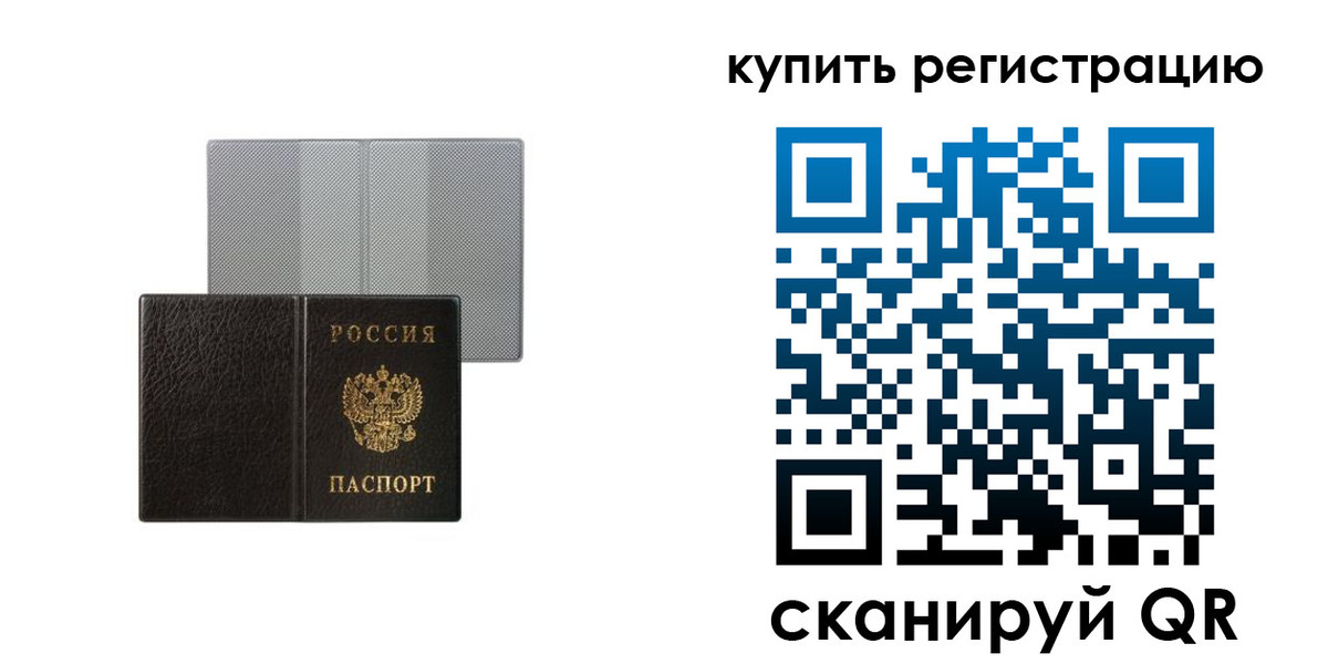 временная регистрация собственник в Россоши