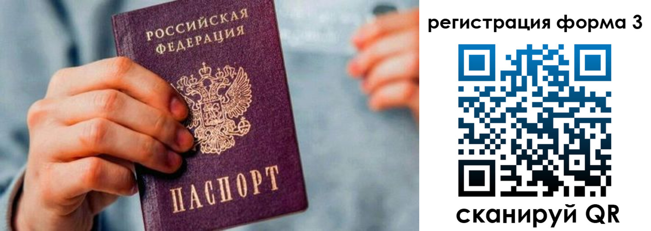 временная регистрация в Россоши