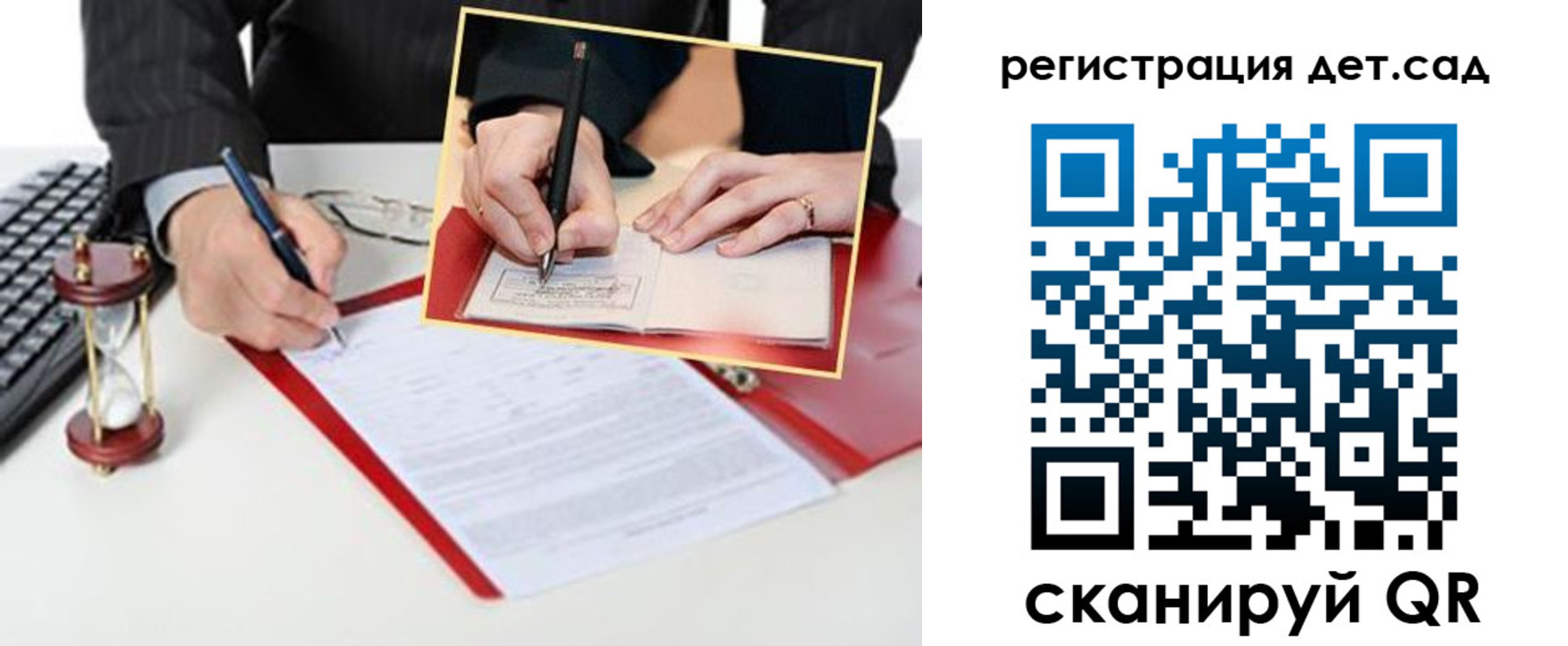 регистрация для школы в Россоши